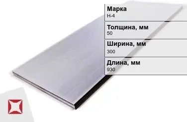 Никелевый лист для электротехники 50х300х930 мм Н-4 ГОСТ 849-97 в Караганде