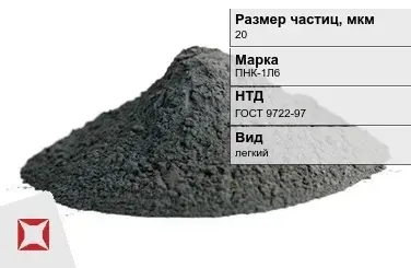 Порошок никелевый для окраски в химической отрасли 20 мкм ПНК-1Л6  ГОСТ 9722-97 в Караганде