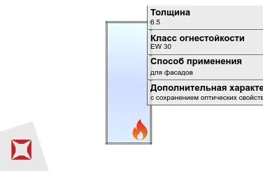 Огнестойкое стекло Pyropane 6.5 мм EW 30 с сохранением оптических свойств ГОСТ 30247.0-94 в Караганде