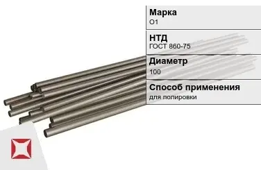 Оловянный пруток О1 100 мм  в Караганде