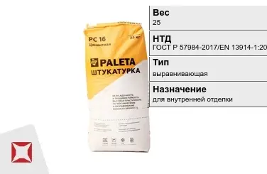 Штукатурка Paleta 25 кг выравнивающая в Караганде