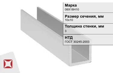 Профиль П-образный 08Х18Н10x3x10х10 мм ГОСТ 30245-2003 в Караганде