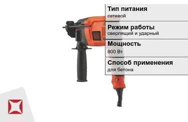 Перфоратор Black and Decker 800 Вт сетевой ГОСТ IЕС 60745-1-2011 в Караганде