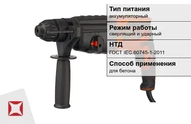 Перфоратор Black and Decker для бетона ГОСТ IЕС 60745-1-2011 в Караганде