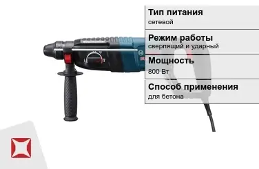 Перфоратор Бош 800 Вт сверлящий и ударный ГОСТ IЕС 60745-1-2011 в Караганде