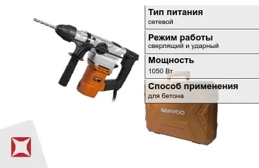 Перфоратор Daewoo 1050 Вт сетевой ГОСТ IЕС 60745-1-2011 в Караганде