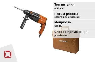 Перфоратор Daewoo 920 Вт сверлящий и ударный ГОСТ IЕС 60745-1-2011 в Караганде