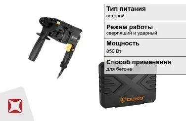 Перфоратор DEKO 850 Вт сетевой ГОСТ IЕС 60745-1-2011 в Караганде