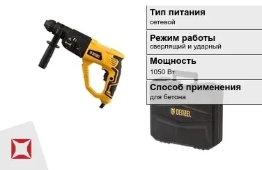 Перфоратор DENZEL 1050 Вт sds plus ГОСТ IЕС 60745-1-2011 в Караганде