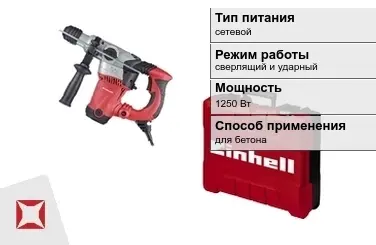 Перфоратор Einhell 1250 Вт сетевой ГОСТ IЕС 60745-1-2011 в Караганде