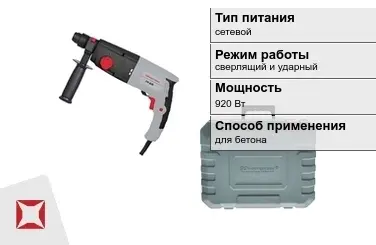 Перфоратор Энергомаш 920 Вт sds plus ГОСТ IЕС 60745-1-2011 в Караганде