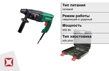 Перфоратор FAVOURITE 950 Вт сетевой ГОСТ IЕС 60745-1-2011 в Караганде