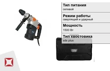 Перфоратор FERM 1500 Вт sds plus ГОСТ IЕС 60745-1-2011 в Караганде