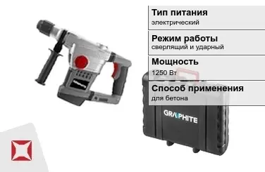 Перфоратор Graphite 1250 Вт электрический ГОСТ IЕС 60745-1-2011 в Караганде