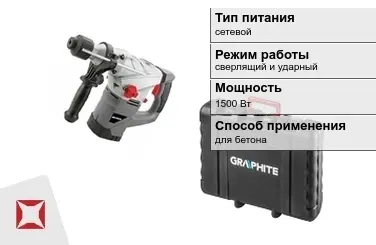 Перфоратор Graphite 1500 Вт сетевой ГОСТ IЕС 60745-1-2011 в Караганде