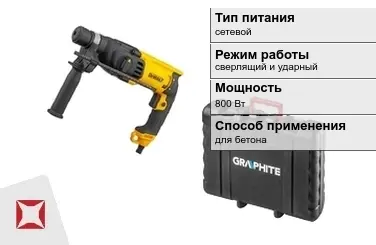 Перфоратор Graphite 800 Вт сверлящий и ударный ГОСТ IЕС 60745-1-2011 в Караганде