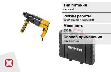 Перфоратор Graphite 950 Вт sds plus ГОСТ IЕС 60745-1-2011 в Караганде