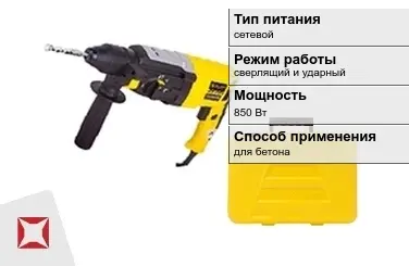 Перфоратор Hanskonner 850 Вт сетевой ГОСТ IЕС 60745-1-2011 в Караганде