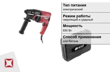 Перфоратор HIPER 650 Вт сверлящий и ударный ГОСТ IЕС 60745-1-2011 в Караганде