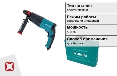 Перфоратор Hyundai 500 Вт для бетона ГОСТ IЕС 60745-1-2011 в Караганде