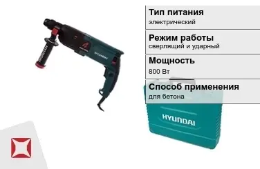 Перфоратор Hyundai 800 Вт для бетона ГОСТ IЕС 60745-1-2011 в Караганде