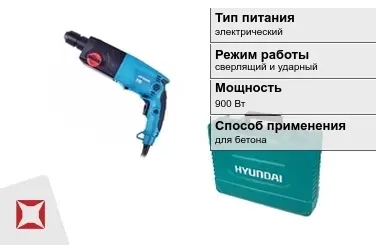 Перфоратор Hyundai 900 Вт электрический ГОСТ IЕС 60745-1-2011 в Караганде