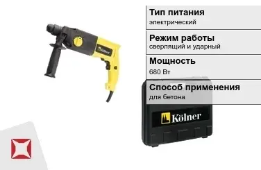 Перфоратор Kolner 680 Вт sds plus ГОСТ IЕС 60745-1-2011 в Караганде