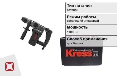 Перфоратор Kress 1100 Вт сетевой ГОСТ IЕС 60745-1-2011 в Караганде