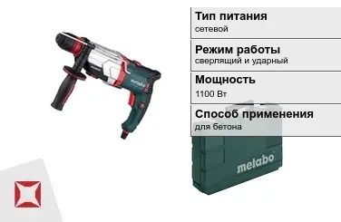 Перфоратор Метабо 1100 Вт sds plus ГОСТ IЕС 60745-1-2011 в Караганде