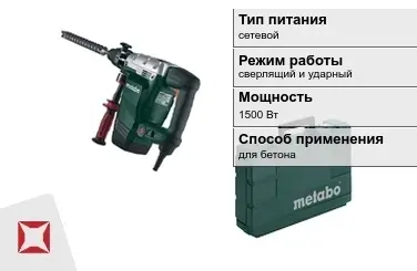 Перфоратор Метабо 1500 Вт сетевой ГОСТ IЕС 60745-1-2011 в Караганде