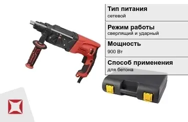 Перфоратор Парма 900 Вт сверлящий и ударный ГОСТ IЕС 60745-1-2011 в Караганде