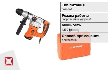 Перфоратор Patriot 1250 Вт для бетона ГОСТ IЕС 60745-1-2011 в Караганде