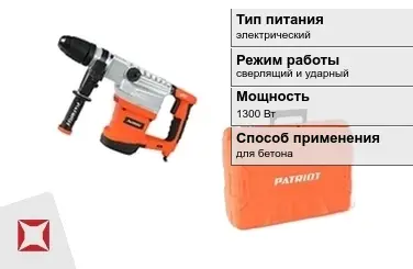 Перфоратор Patriot 1300 Вт электрический ГОСТ IЕС 60745-1-2011 в Караганде