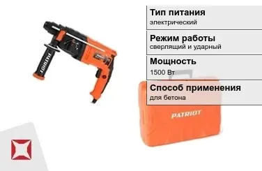 Перфоратор Patriot 1500 Вт электрический ГОСТ IЕС 60745-1-2011 в Караганде