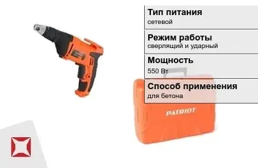 Перфоратор Patriot 550 Вт сверлящий и ударный ГОСТ IЕС 60745-1-2011 в Караганде