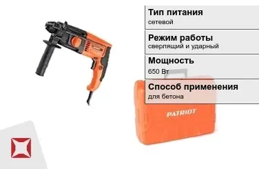 Перфоратор Patriot 650 Вт сетевой ГОСТ IЕС 60745-1-2011 в Караганде