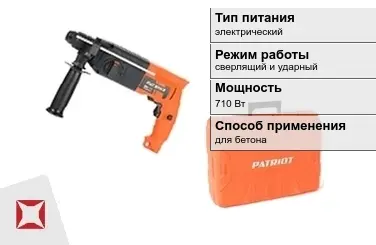 Перфоратор Patriot 710 Вт сверлящий и ударный ГОСТ IЕС 60745-1-2011 в Караганде