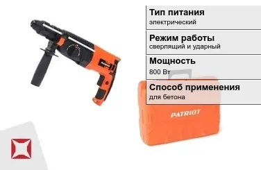 Перфоратор Patriot 800 Вт электрический ГОСТ IЕС 60745-1-2011 в Караганде