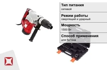 Перфоратор Редверг 1500 Вт sds max ГОСТ IЕС 60745-1-2011 в Караганде