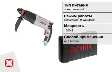 Перфоратор Ресанта 1000 Вт sds plus ГОСТ IЕС 60745-1-2011 в Караганде