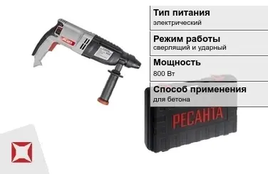 Перфоратор Ресанта 800 Вт электрический ГОСТ IЕС 60745-1-2011 в Караганде