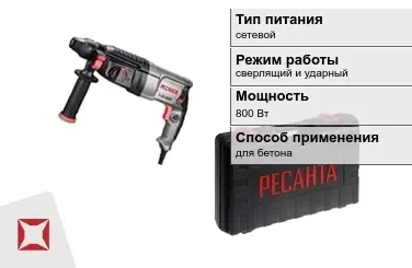 Перфоратор Ресанта 800 Вт сетевой ГОСТ IЕС 60745-1-2011 в Караганде