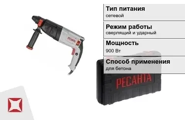 Перфоратор Ресанта 900 Вт sds plus ГОСТ IЕС 60745-1-2011 в Караганде