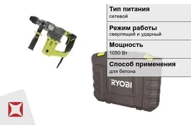 Перфоратор Ryobi 1050 Вт сетевой ГОСТ IЕС 60745-1-2011 в Караганде