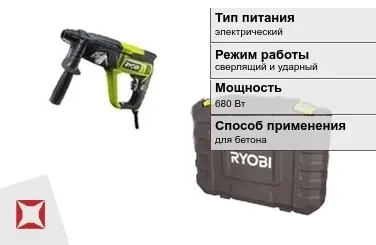 Перфоратор Ryobi 680 Вт сверлящий и ударный ГОСТ IЕС 60745-1-2011 в Караганде