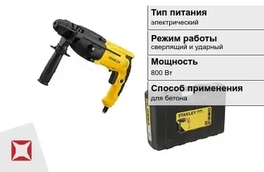 Перфоратор Stanley 800 Вт sds plus ГОСТ IЕС 60745-1-2011 в Караганде