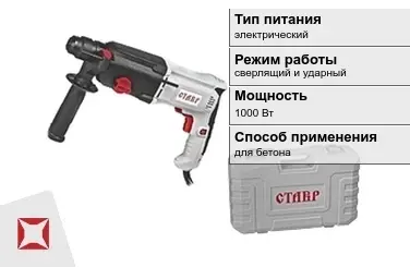 Перфоратор Ставр 1000 Вт сверлящий и ударный ГОСТ IЕС 60745-1-2011 в Караганде