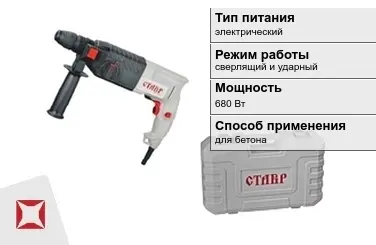 Перфоратор Ставр 680 Вт электрический ГОСТ IЕС 60745-1-2011 в Караганде