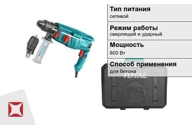 Перфоратор Тотал 800 Вт сетевой ГОСТ IЕС 60745-1-2011 в Караганде