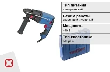 Перфоратор Триггер 440 Вт sds plus ГОСТ IЕС 60745-1-2011 в Караганде